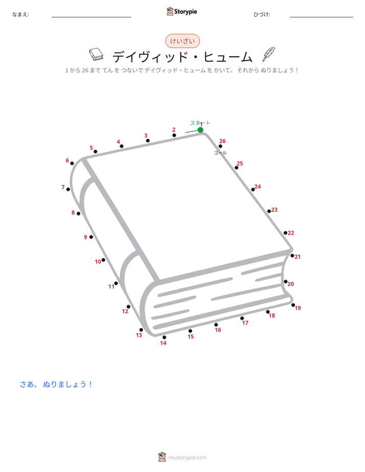 点つなぎ
