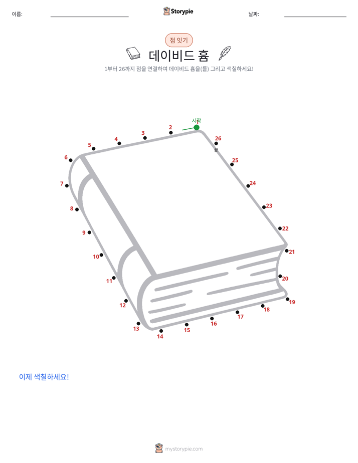 점 연결하기