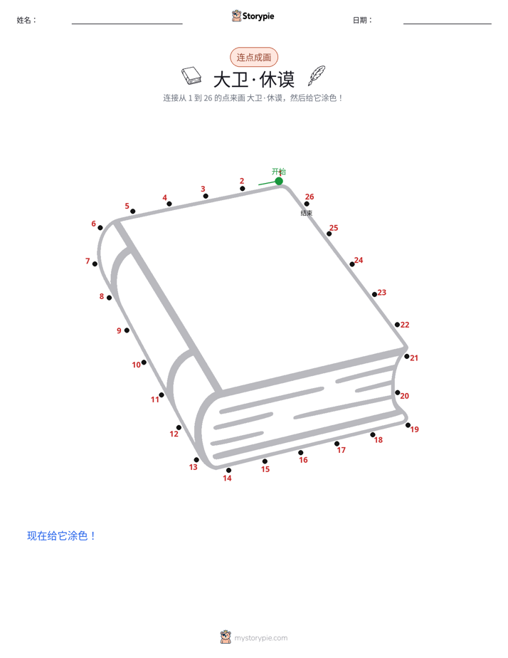 连点成线
