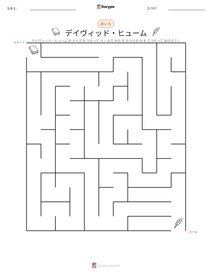 迷路