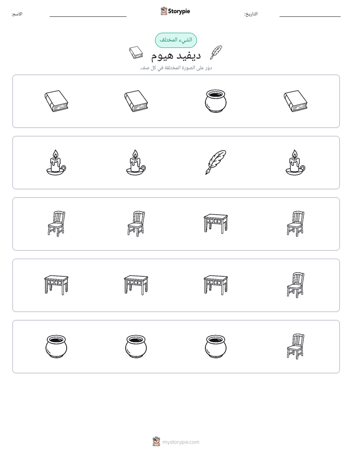 الغريب