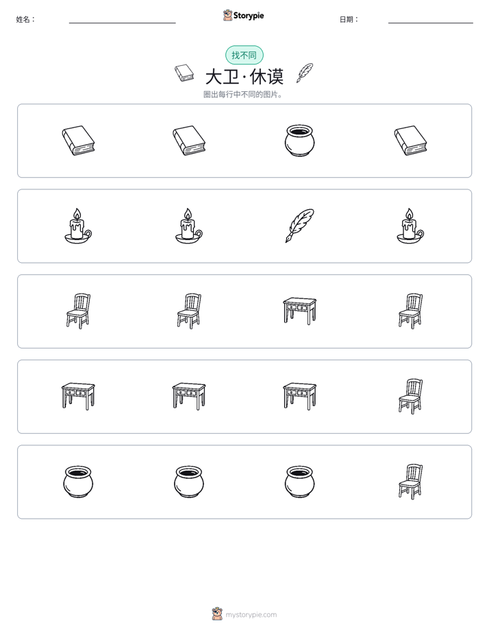 找不同
