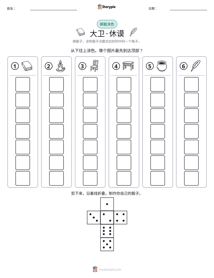 滚动与上色
