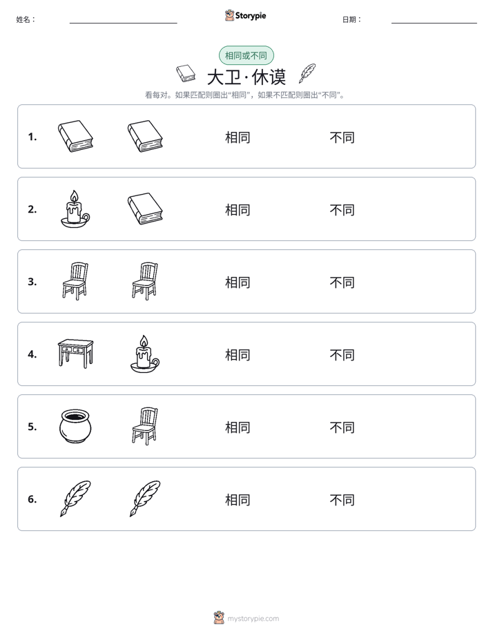 相同或不同