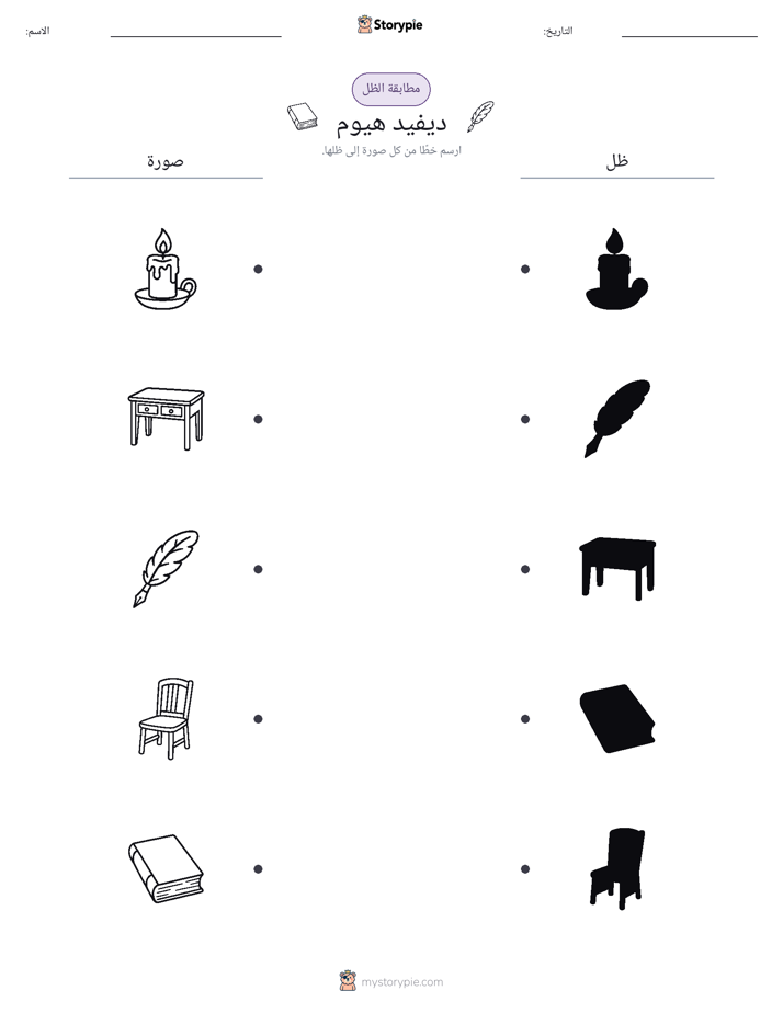 مطابقة الظل
