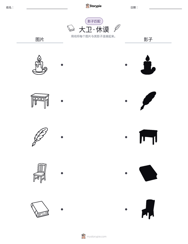 影子匹配