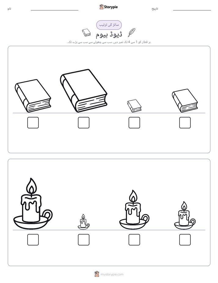 سائز کی ترتیب