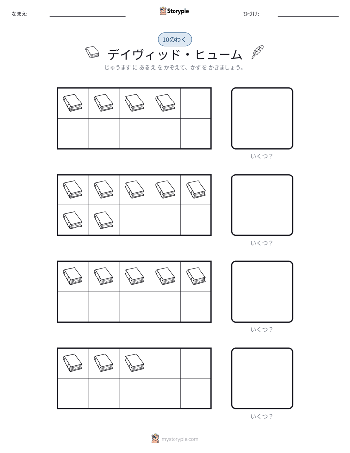 テンフレーム