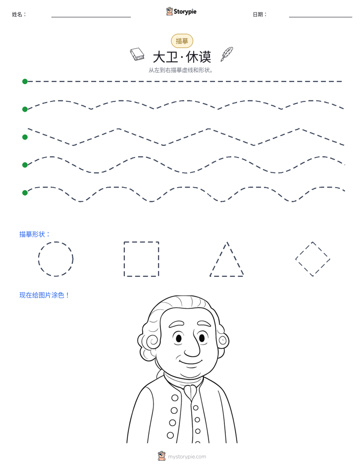描摹