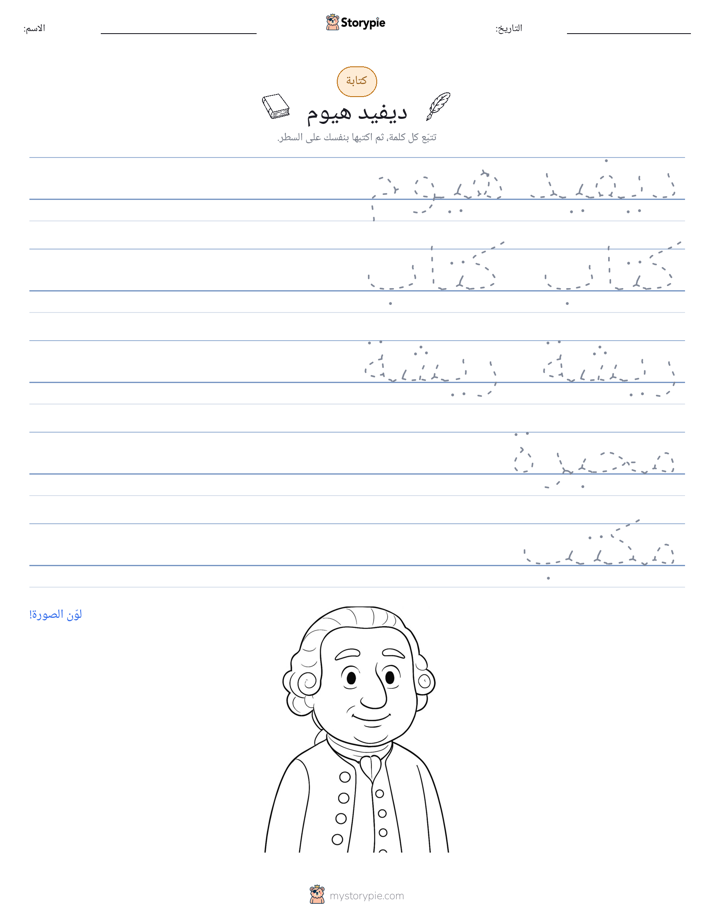 تمرين الكتابة