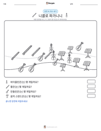 니콜로 파가니니 인쇄 가능한 워크시트 미리보기