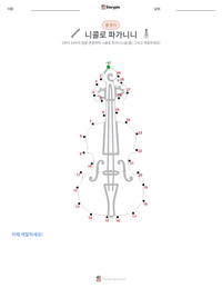 니콜로 파가니니 인쇄 가능한 워크시트 미리보기