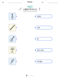 니콜로 파가니니 인쇄 가능한 워크시트 미리보기