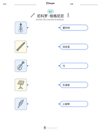 尼科罗·帕格尼尼 可打印工作表预览