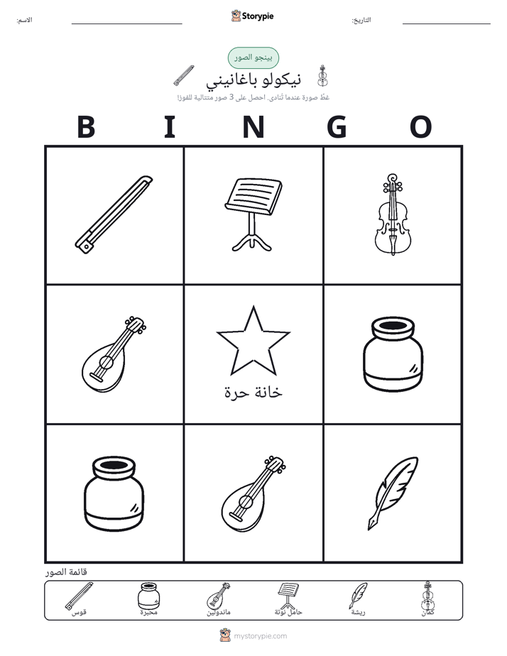 بينغو الصور