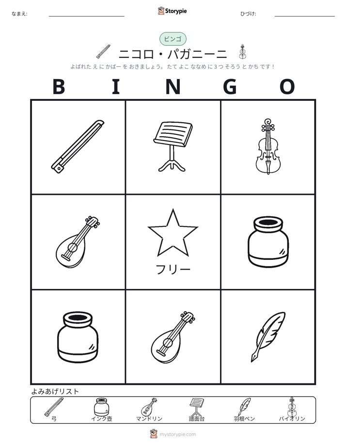 ピクチャービンゴ
