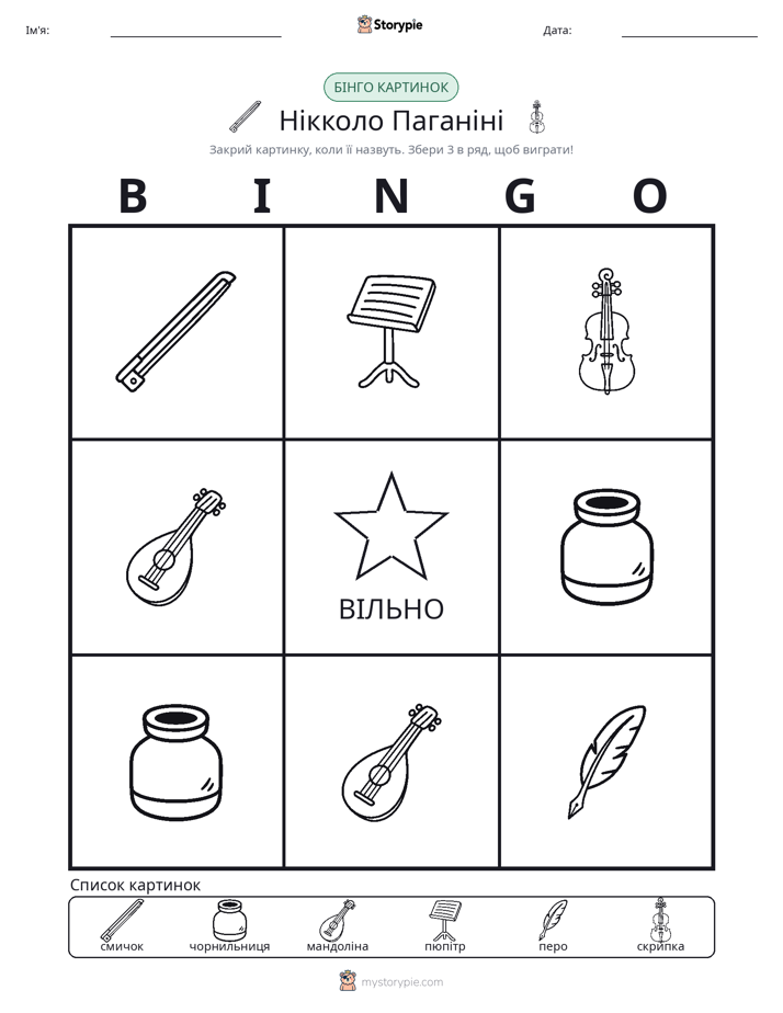 Бінго з Малюнками