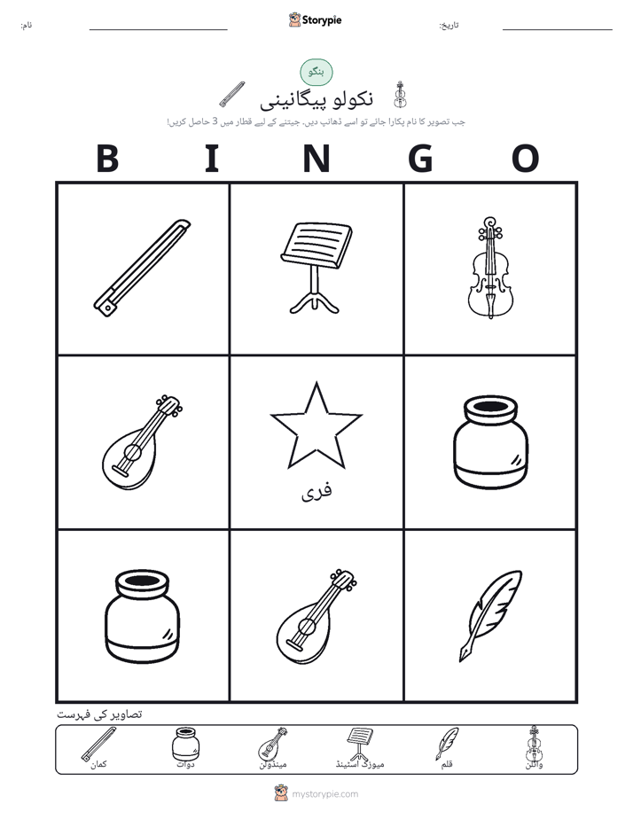 تصویری بنگو