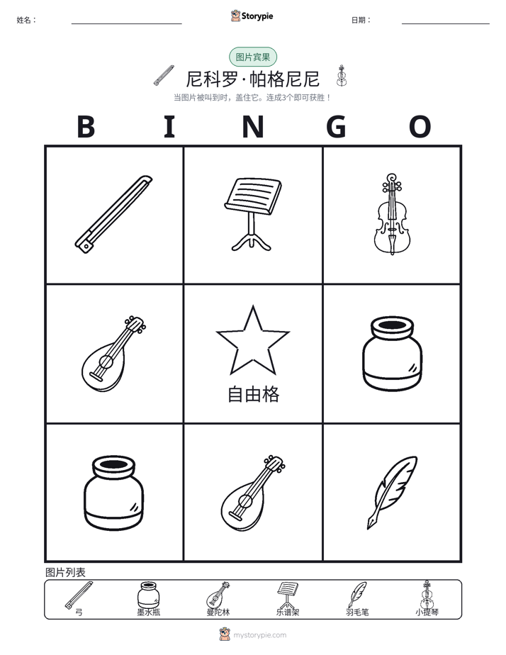 图片宾果