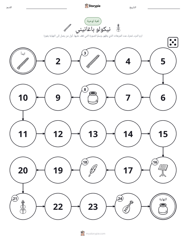 لعبة لف و تحرك