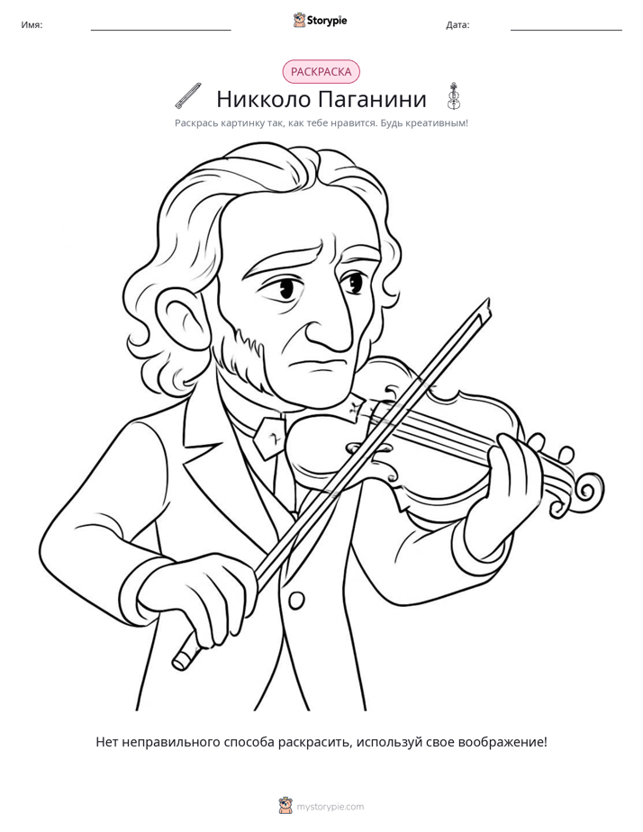 Раскраска