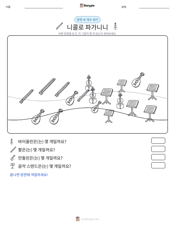 세기 장면