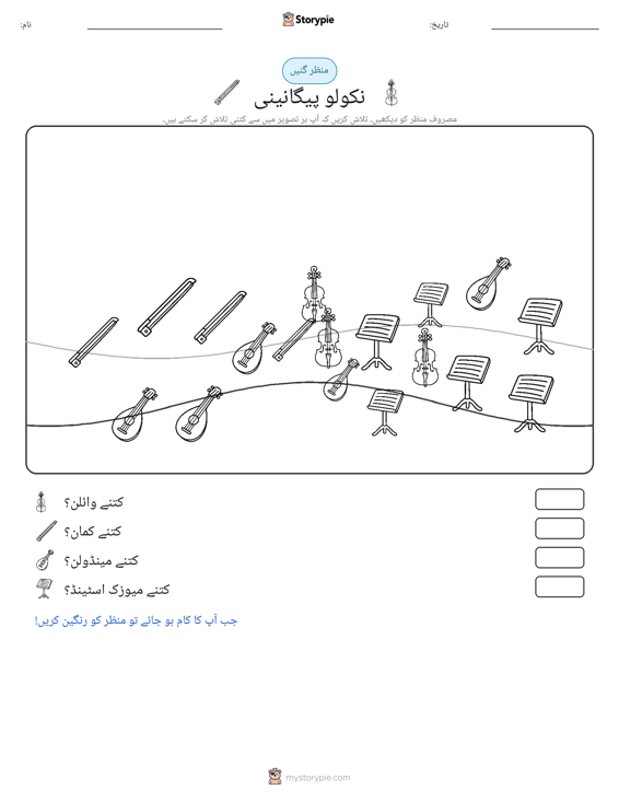 گنتی کا منظر