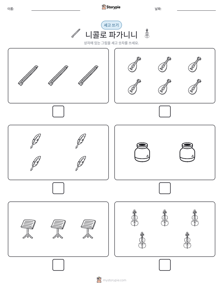 세고 쓰기