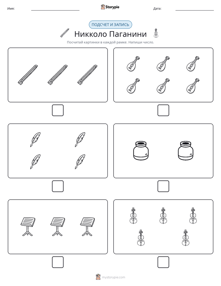 Считай и пиши