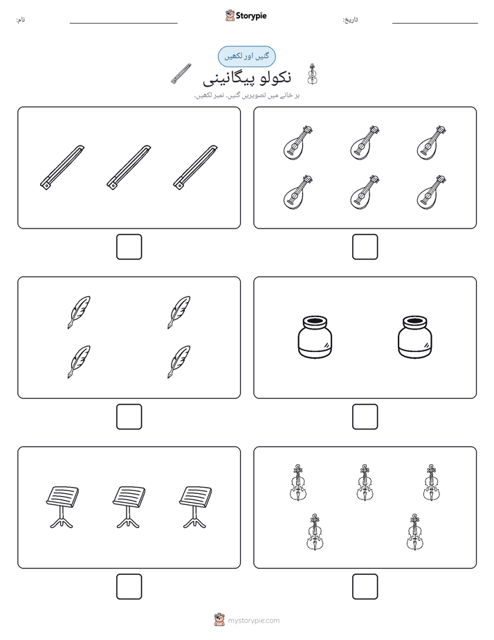 گنیں اور لکھیں