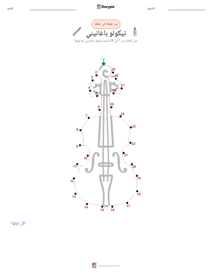 نقطة إلى نقطة