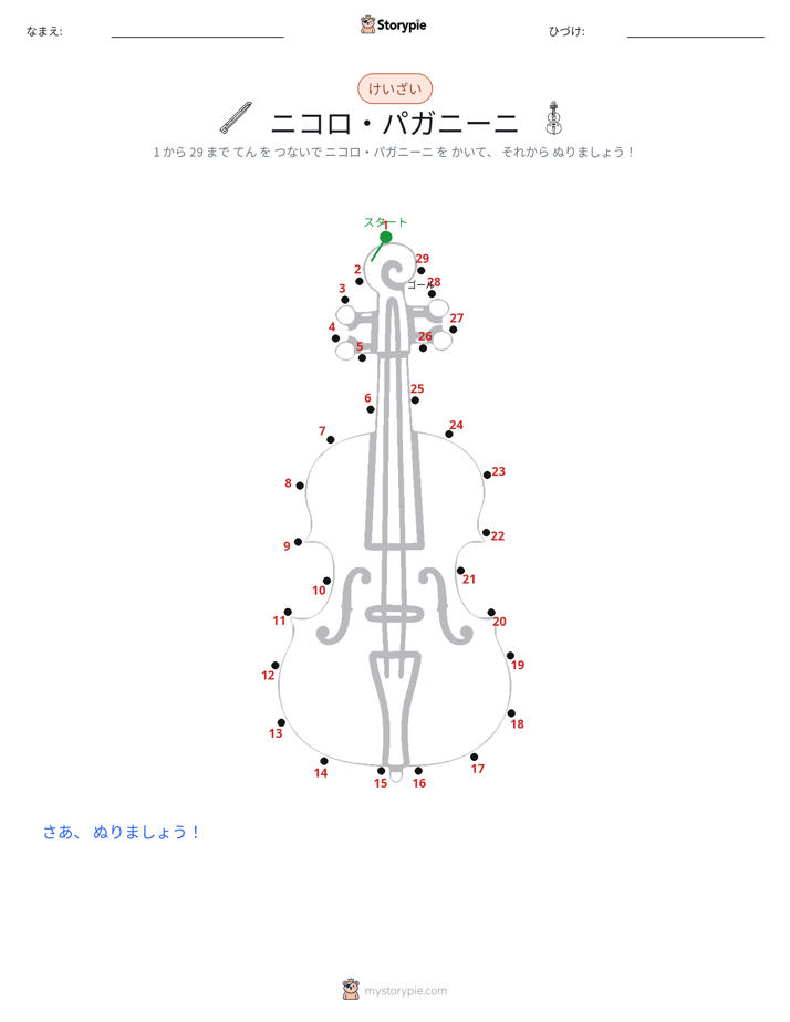 点つなぎ