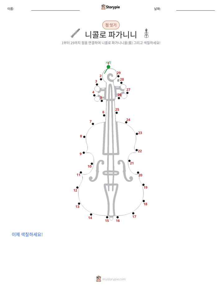 점 연결하기