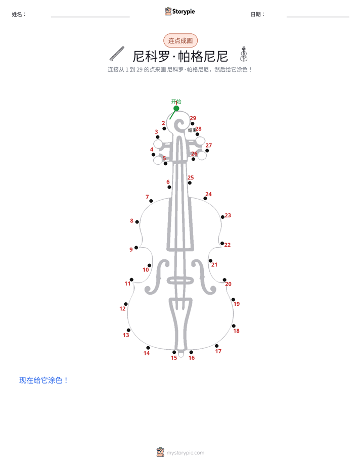 连点成线