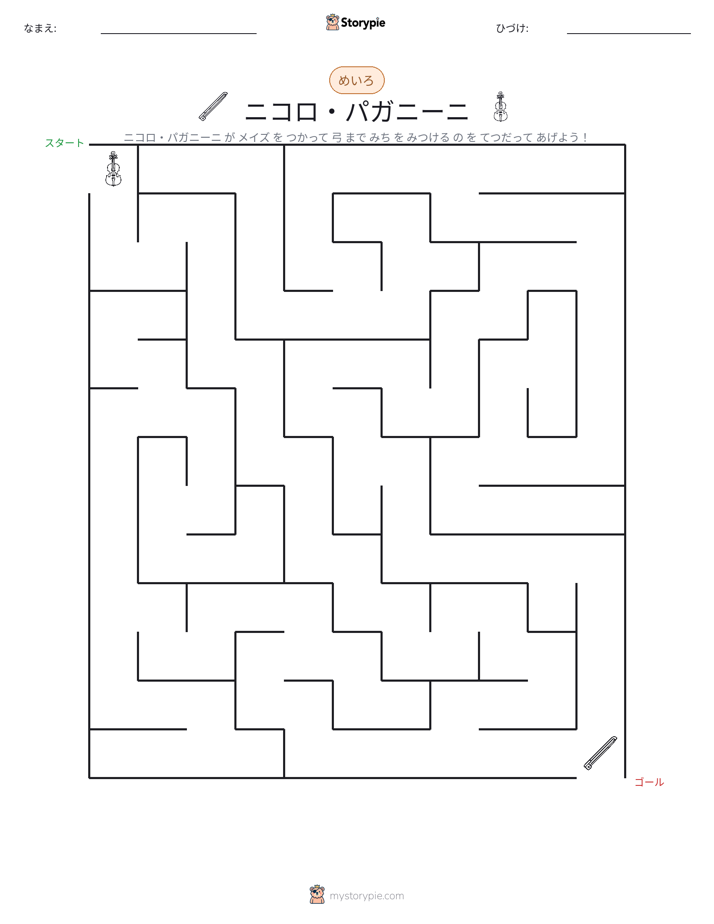 迷路