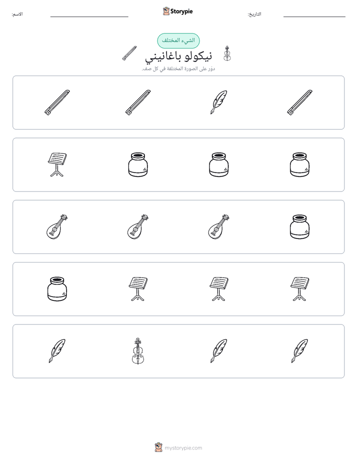 الغريب