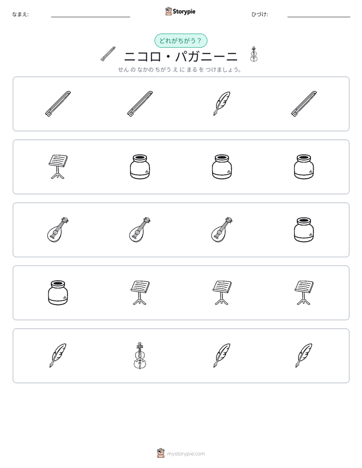 異なるものを見つけよう