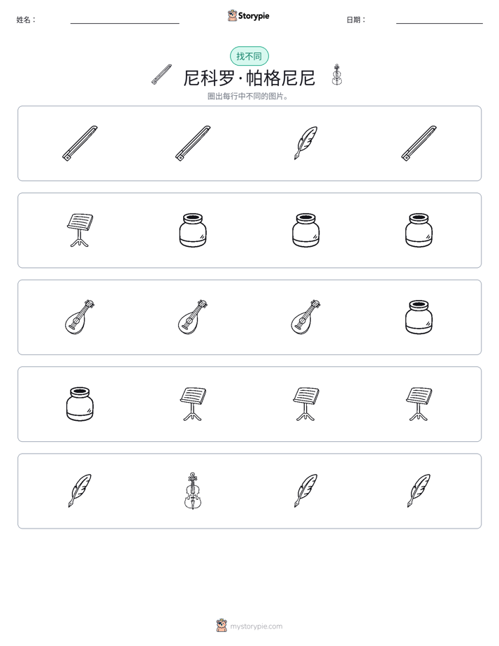 找不同