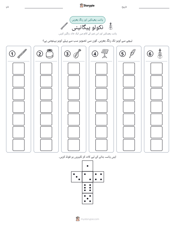 رول اور رنگ