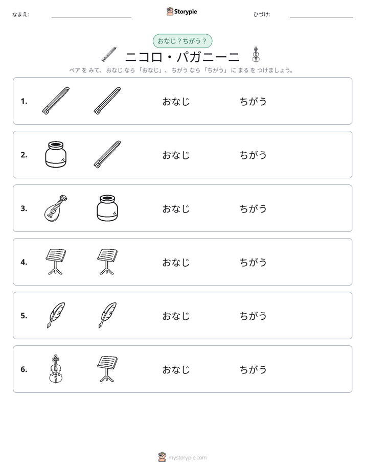 同じか違うか