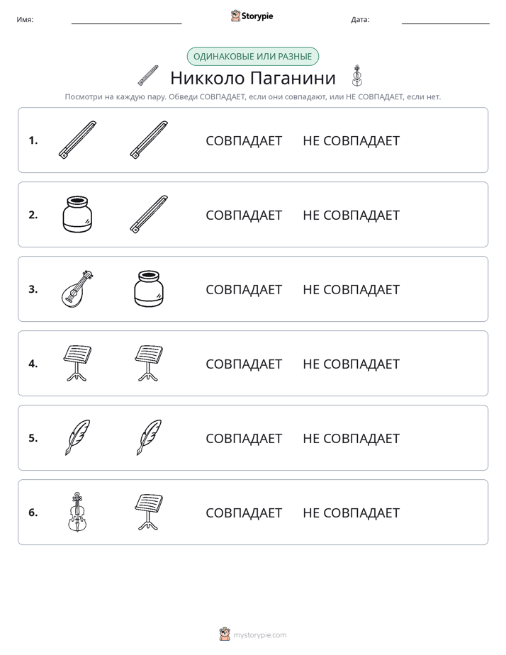 Одинаковое или разное