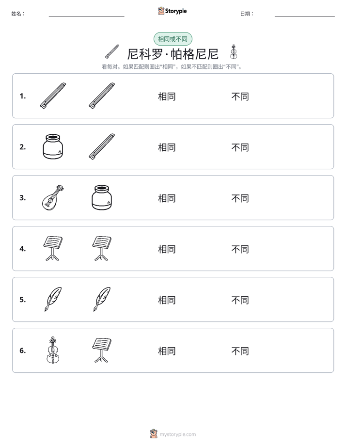 相同或不同