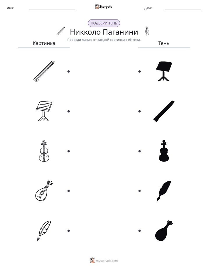 Сопоставление теней