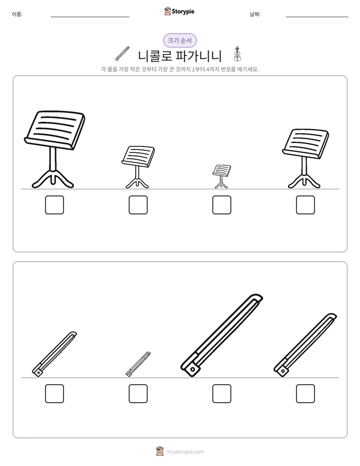 크기 순서
