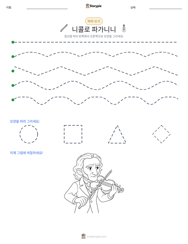 따라 쓰기