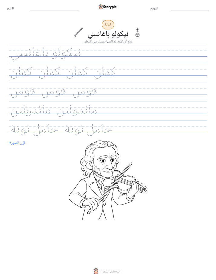تمرين الكتابة