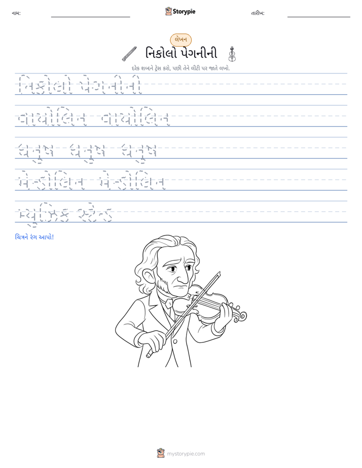 લખાણ પ્રેક્ટિસ