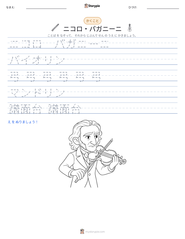 書き取り練習
