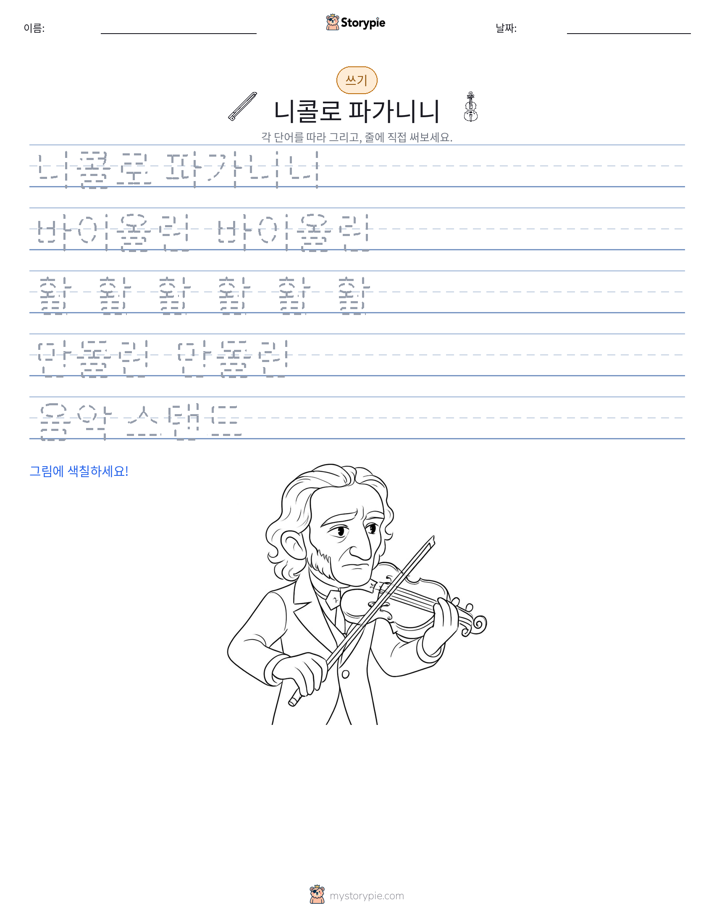 쓰기 연습