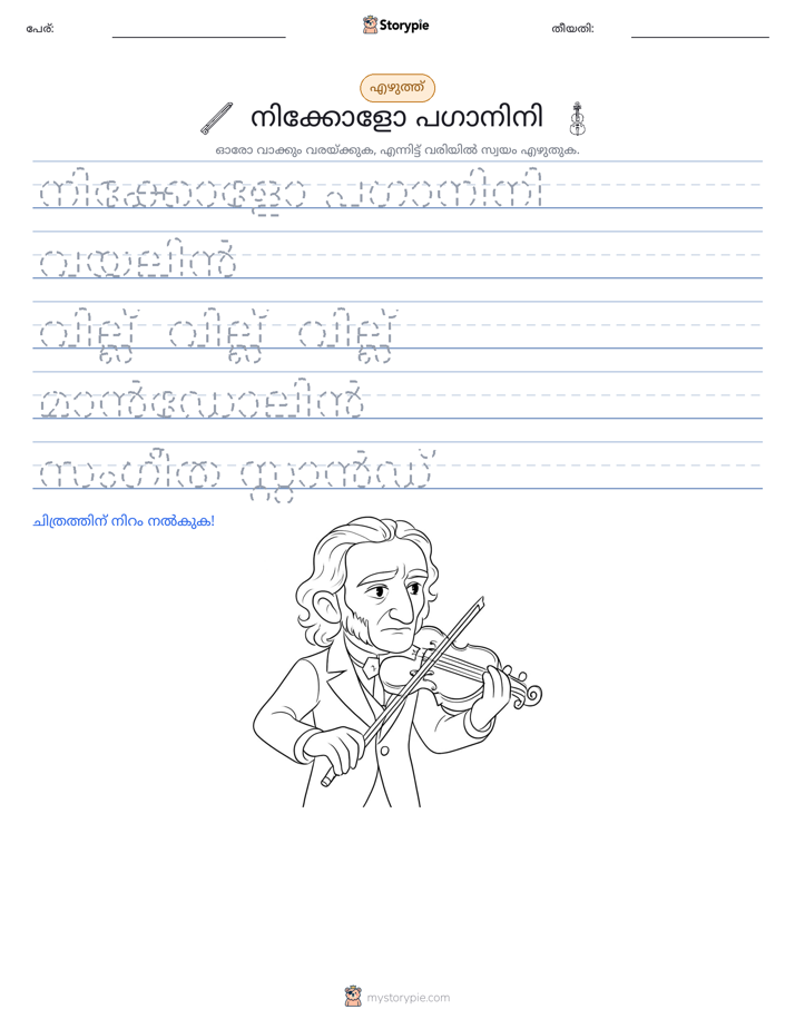 എഴുത്ത് പരിശീലനം